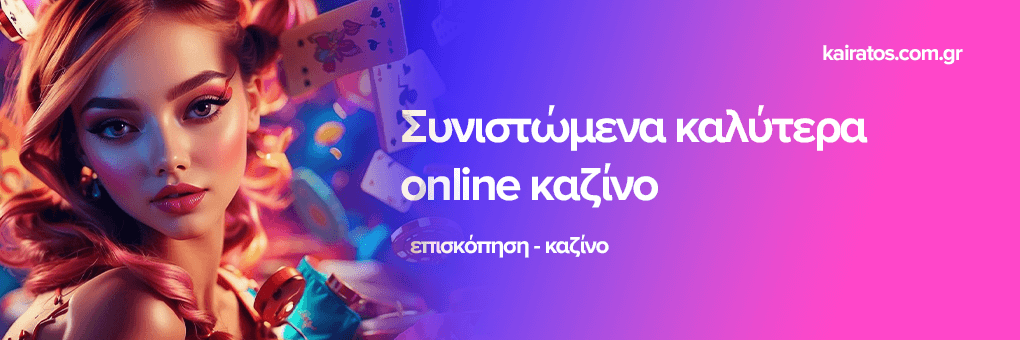 Τα High Roller Καζίνο Ένας Κόσμος Πολυτέλειας και Περιπέτειας Τα High Roller Καζίνο Ένας Κόσμος Πολυτέλειας και Περιπέτειας